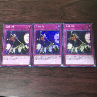 大捕り物 スーパーレア　3枚