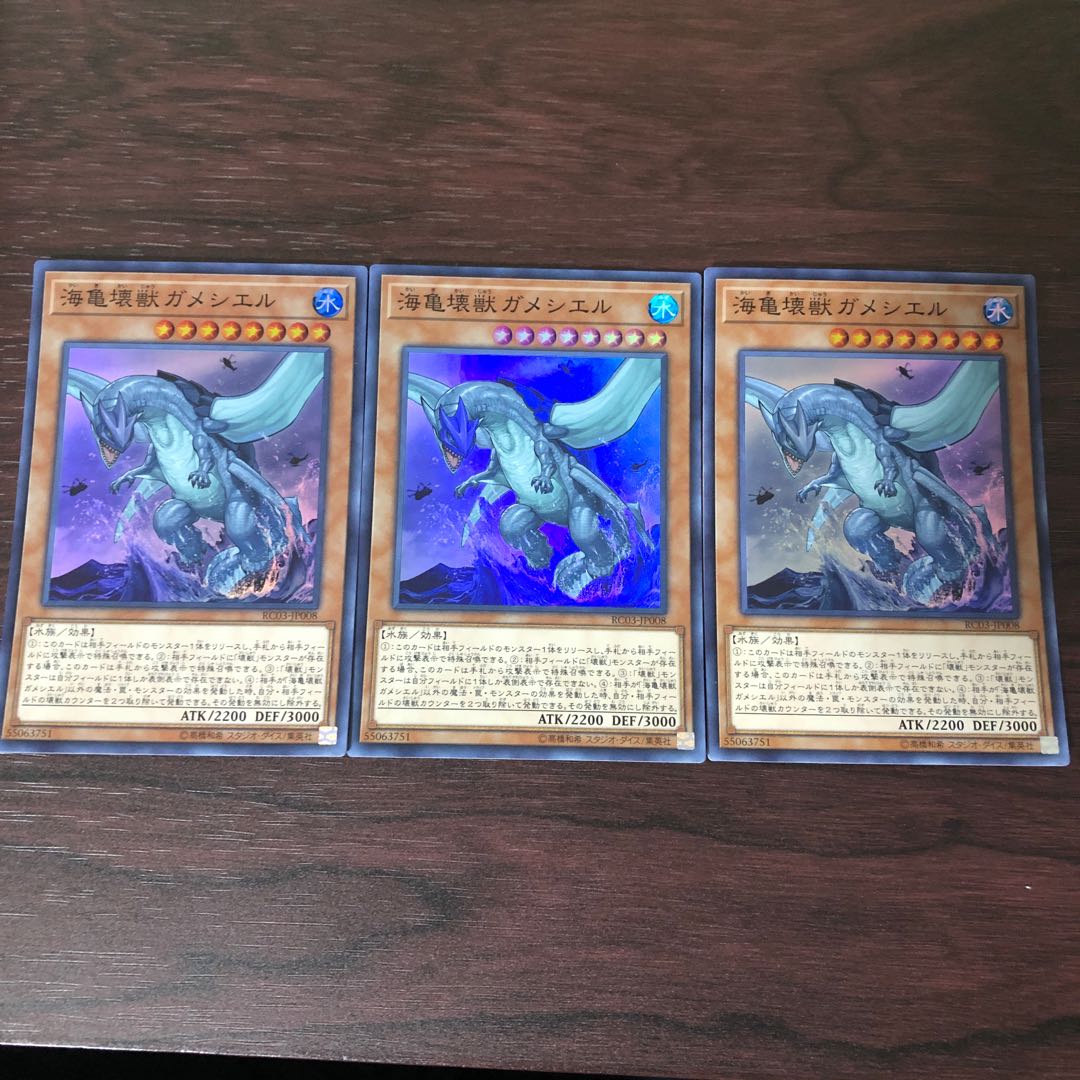 海亀壊獣ガメシエル スーパーレア　3枚