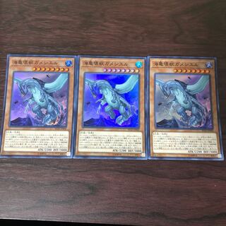 海亀壊獣ガメシエル スーパーレア　3枚