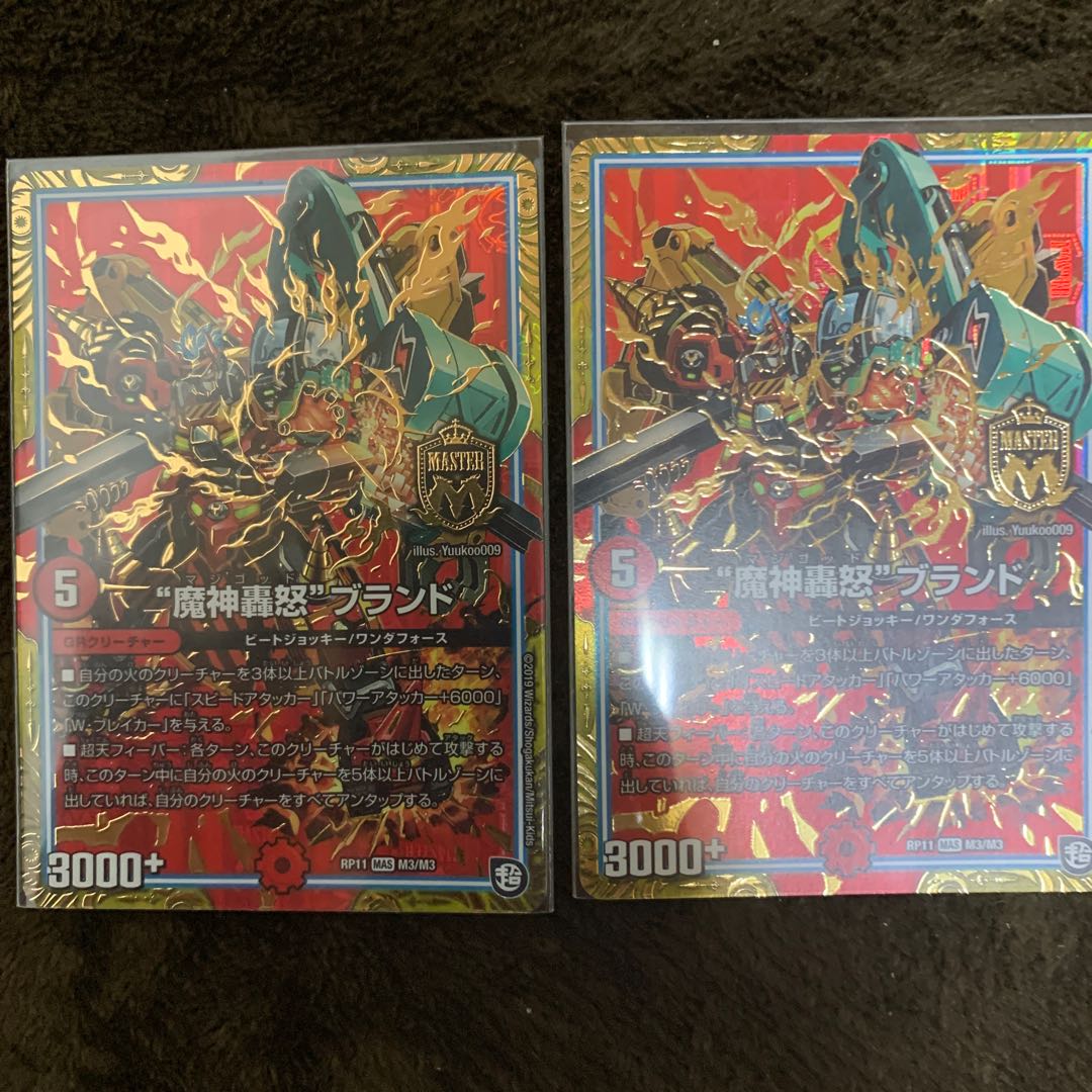 最安値 “魔神轟怒”ブランド 2枚セット