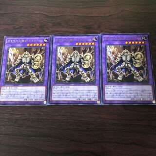 中生代化石騎士　スカルナイト　3枚