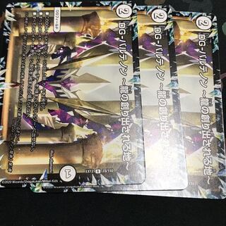 DG-パルテノン -龍の創り出される地- 3枚