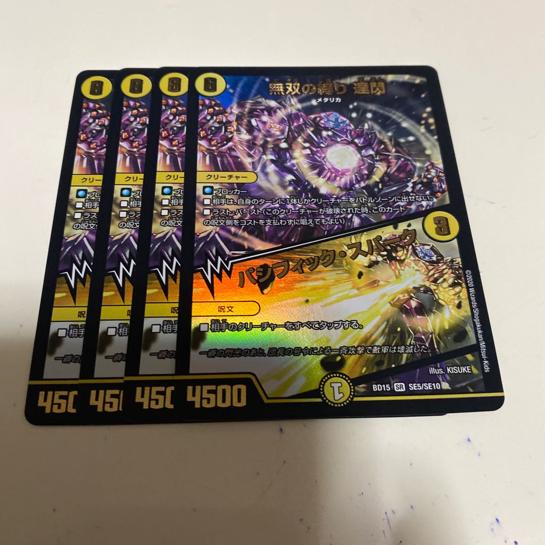 無双の縛り 達閃|パシフィック・スパーク