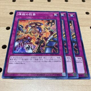 煉獄の狂宴 ノーマル 3枚セット インフェルノイド