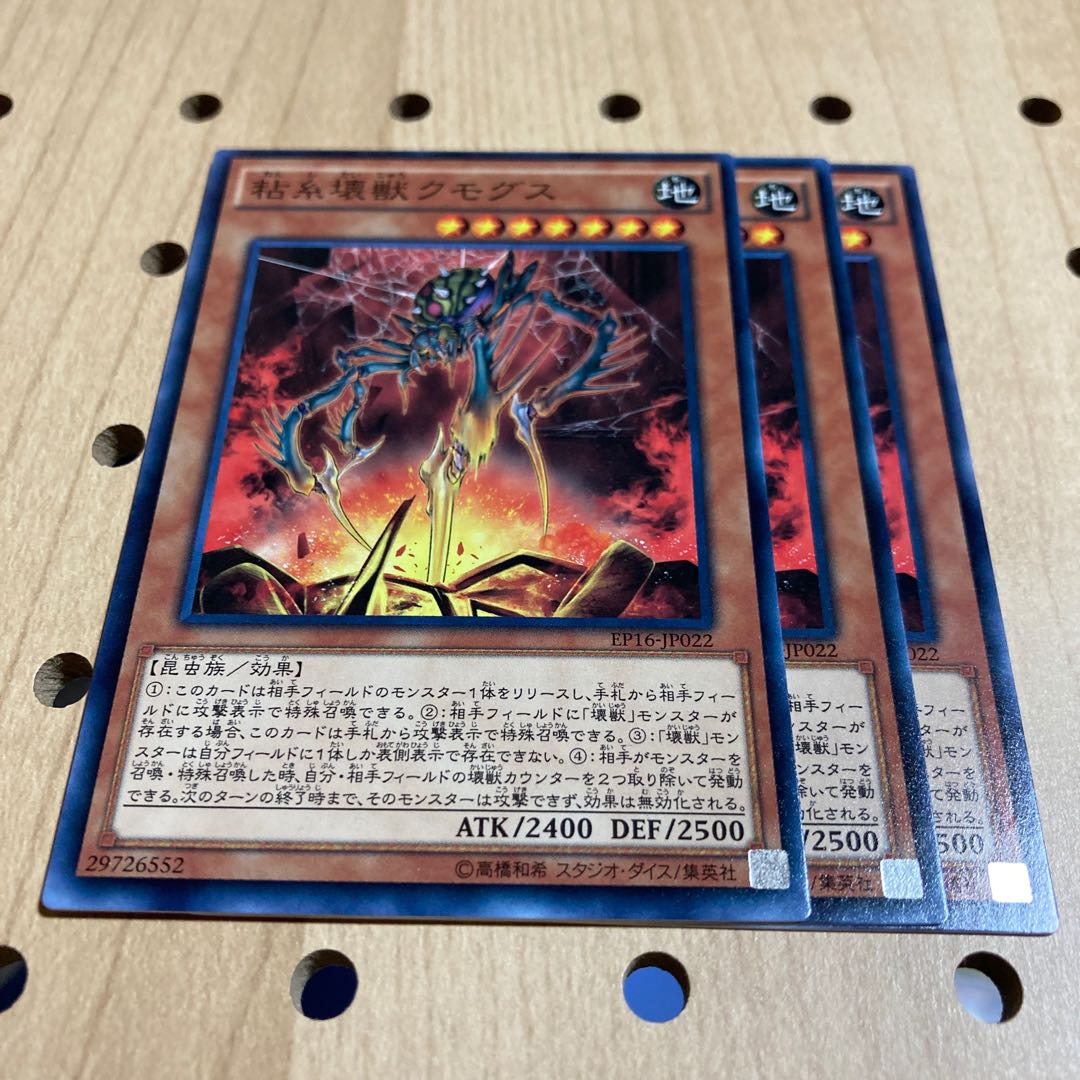 粘糸壊獣クモグス ノーマル 3枚セット