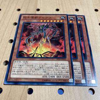 粘糸壊獣クモグス ノーマル 3枚セット