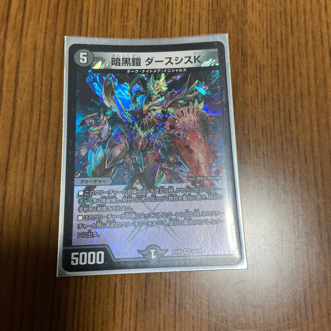 暗黒鎧 ダースシスK