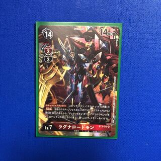 ラグナロードモン　1枚