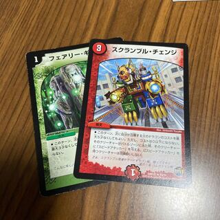 スクランブルチェンジ、フェアリーギフト