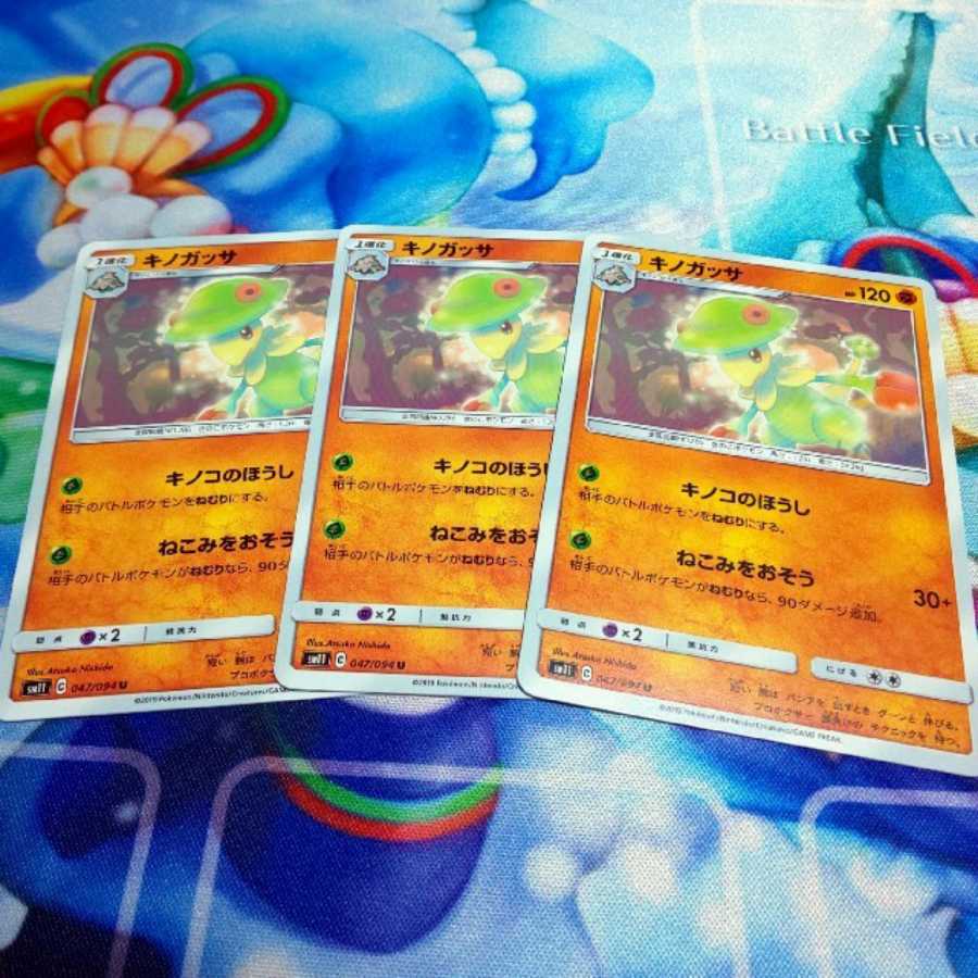 キノガッサ 3枚セット ミラクルツイン