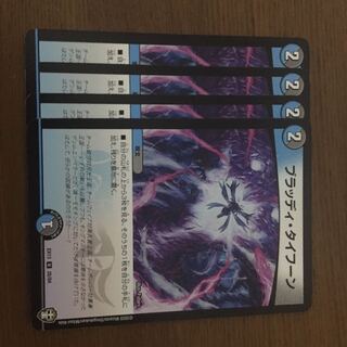 ブラッディ・タイフーン