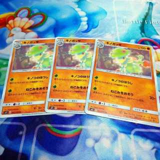 キノガッサ 3枚セット ミラクルツイン