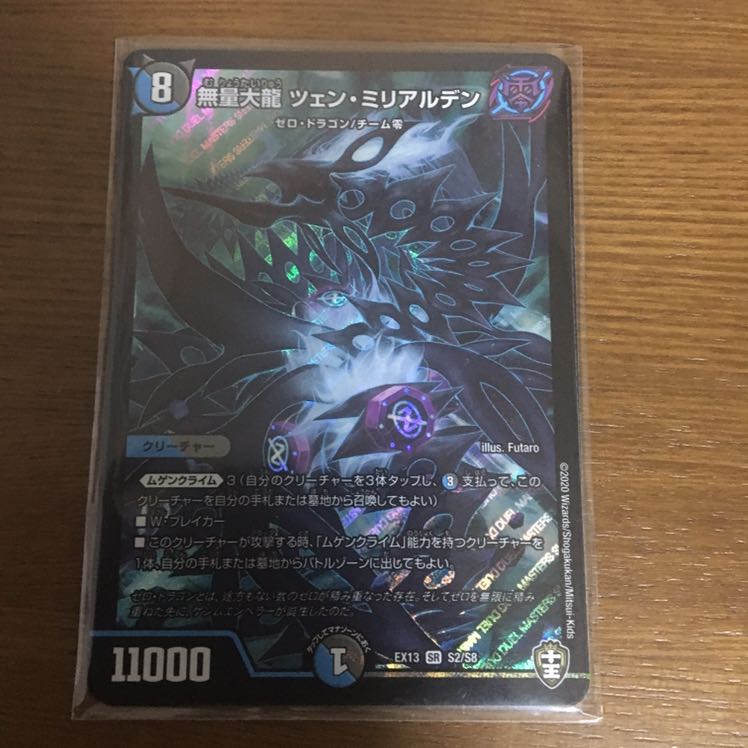 無量大龍 ツェン・ミリアルデン