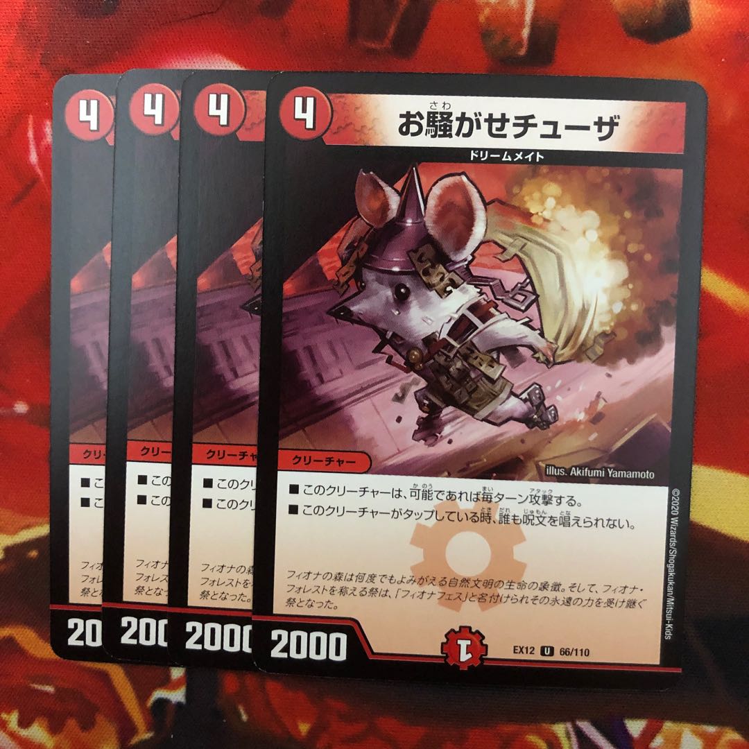 お騒がせチューザ