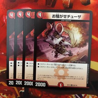 お騒がせチューザ