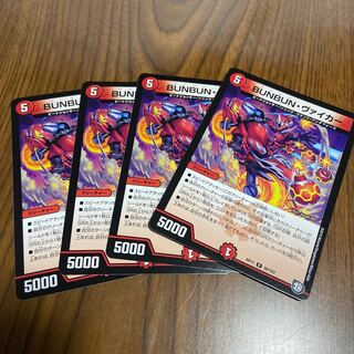 BUNBUN・ヴァイカー