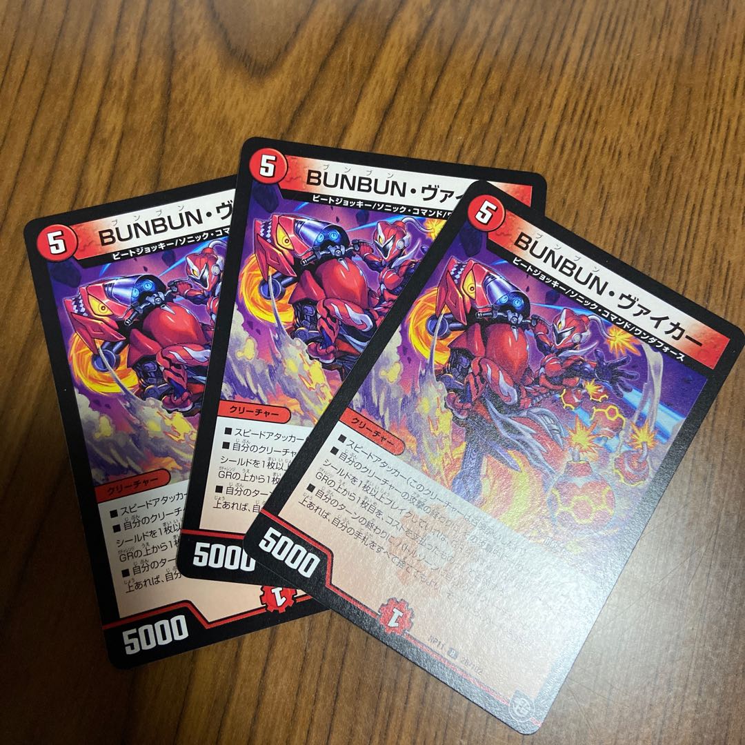 BUNBUN・ヴァイカー