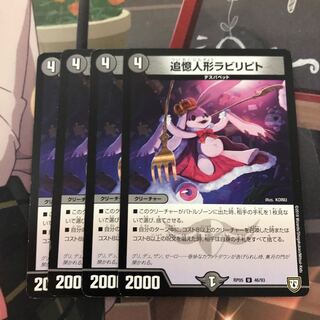 追憶人形ラビリピト