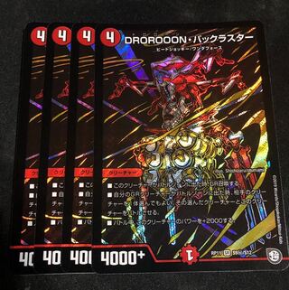 DROROOON・バックラスター SE 4枚