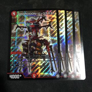 DROROOON・バックラスター SR 4枚