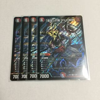 「是空」の鬼 ゲドウ権現 ×4