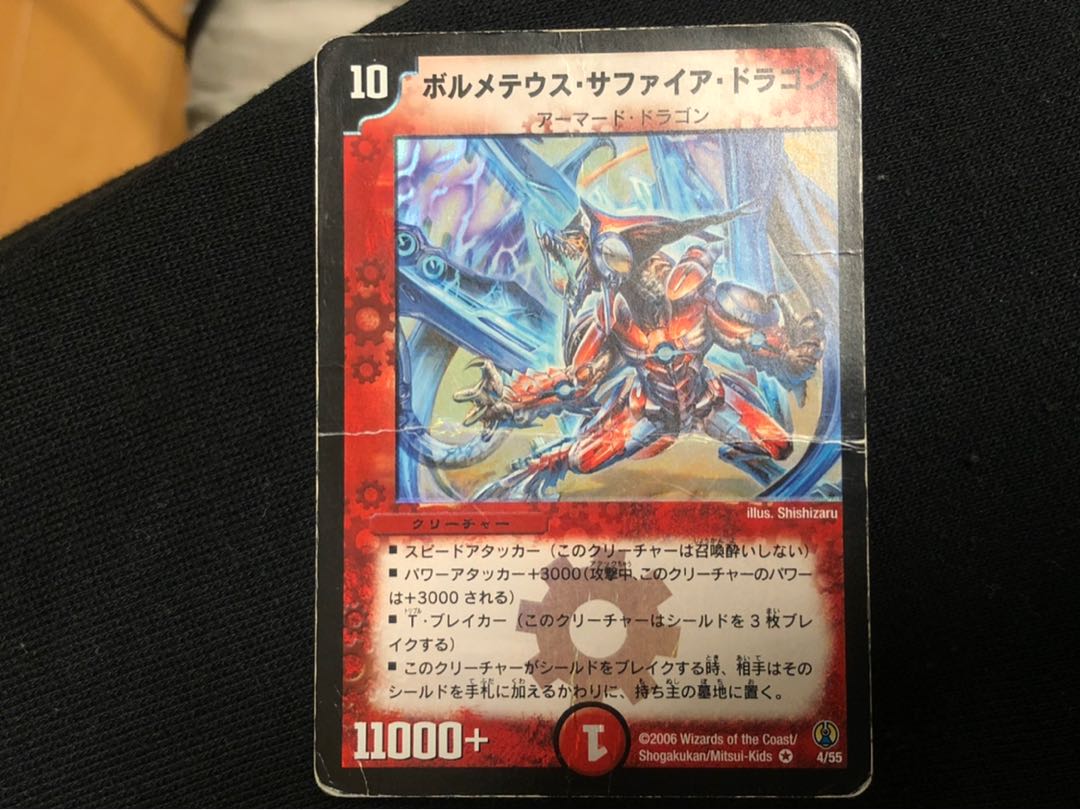 ボルメテウス・サファイア・ドラゴン