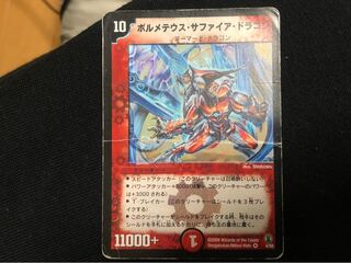 ボルメテウス・サファイア・ドラゴン