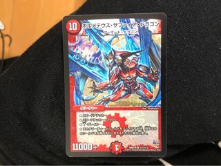 ボルメテウス・サファイア・ドラゴン