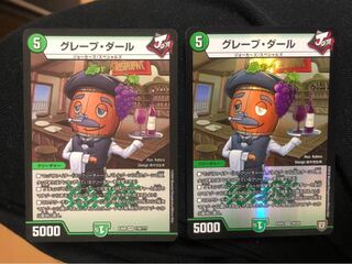 グレープ・ダール