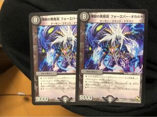 煉獄の悪魔龍 フォーエバー・オカルト