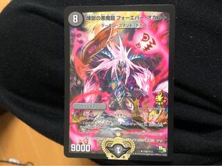 煉獄の悪魔龍 フォーエバー・オカルト R-foil