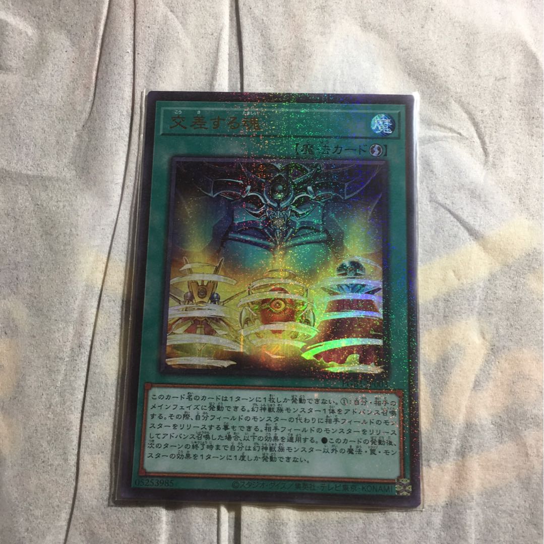 交差する魂 ミレニアムウルトラレア