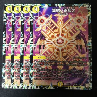 集結ノ正裁Z 4枚