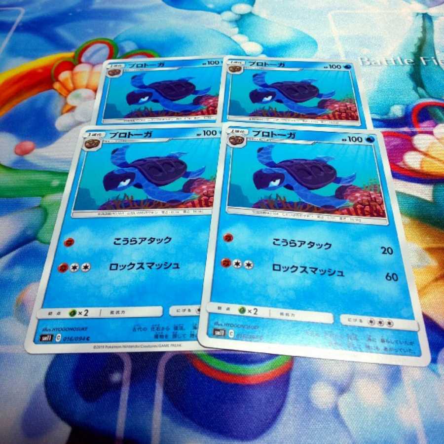 プロトーガ 4枚セット ミラクルツイン