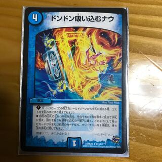 ドンドン吸い込むナウ 1枚