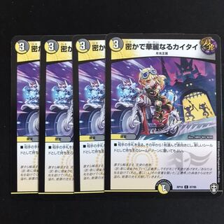 【最安値】密かで華麗なるカイタイ 4枚