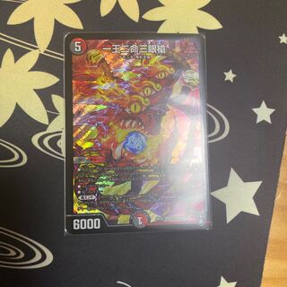 一王二命三眼槍 SR