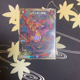 一王二命三眼槍シークレット