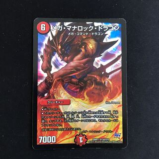 メガマナロックドラゴン