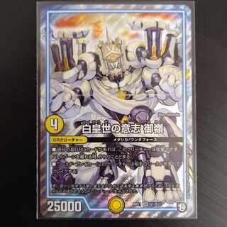 白皇世の意志 御嶺