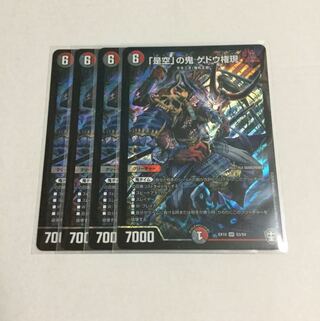 「是空」の鬼 ゲドウ権現 ×4