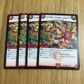 スパダチ・ジェネレーション!!!