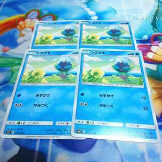 シズクモ 4枚セット ミラクルツイン