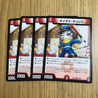 ザイタク・チュリス