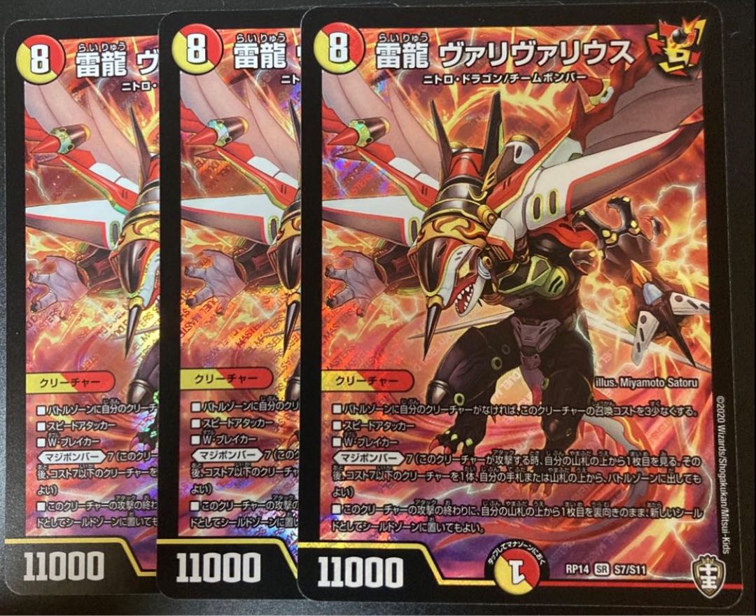 雷龍 ヴァリヴァリウス　3枚