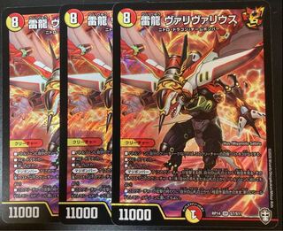 雷龍 ヴァリヴァリウス　3枚