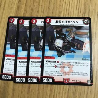 おむすびガトリン