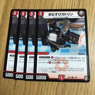 おむすびガトリン