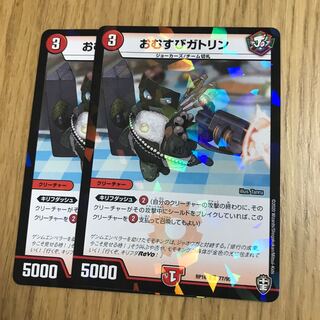 おむすびガトリン