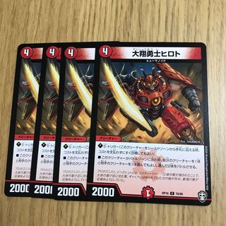 大翔勇士ヒロト